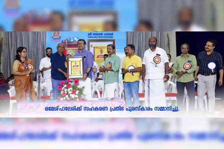 രമേശ്‌ പാലേരിക്ക് സഹകരണ പ്രതിഭ പുരസ്‌കാരം സമ്മാനിച്ചു